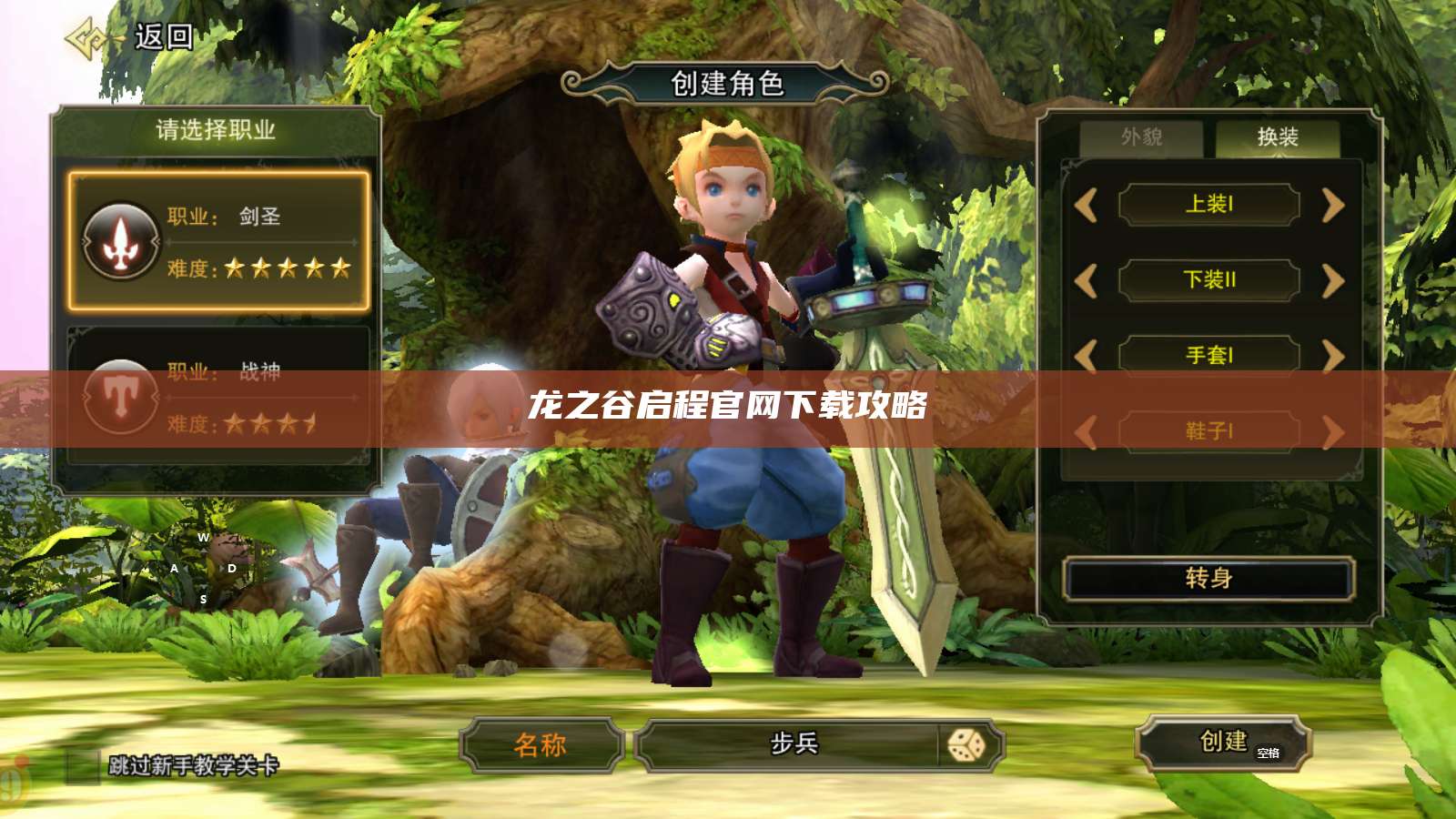 龙之谷启程官网下载攻略  第1张