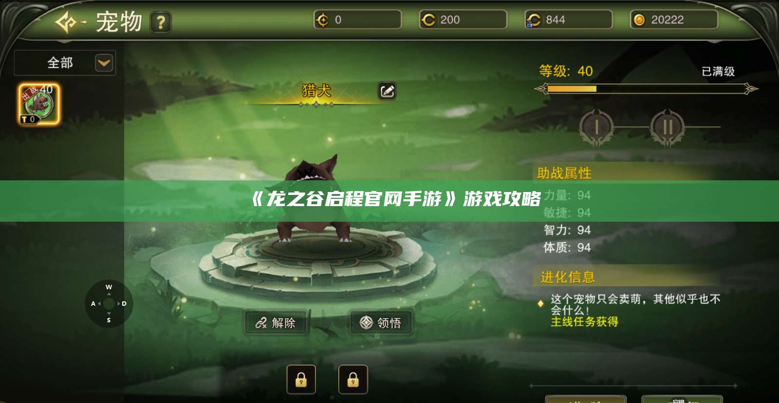 《龙之谷启程官网手游》游戏攻略  第1张