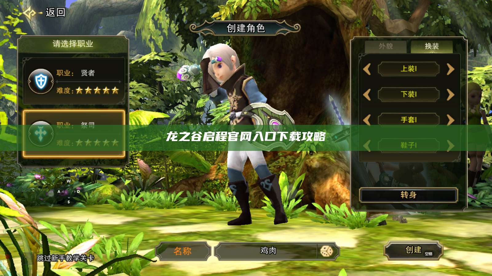 龙之谷启程官网入口下载攻略  第1张