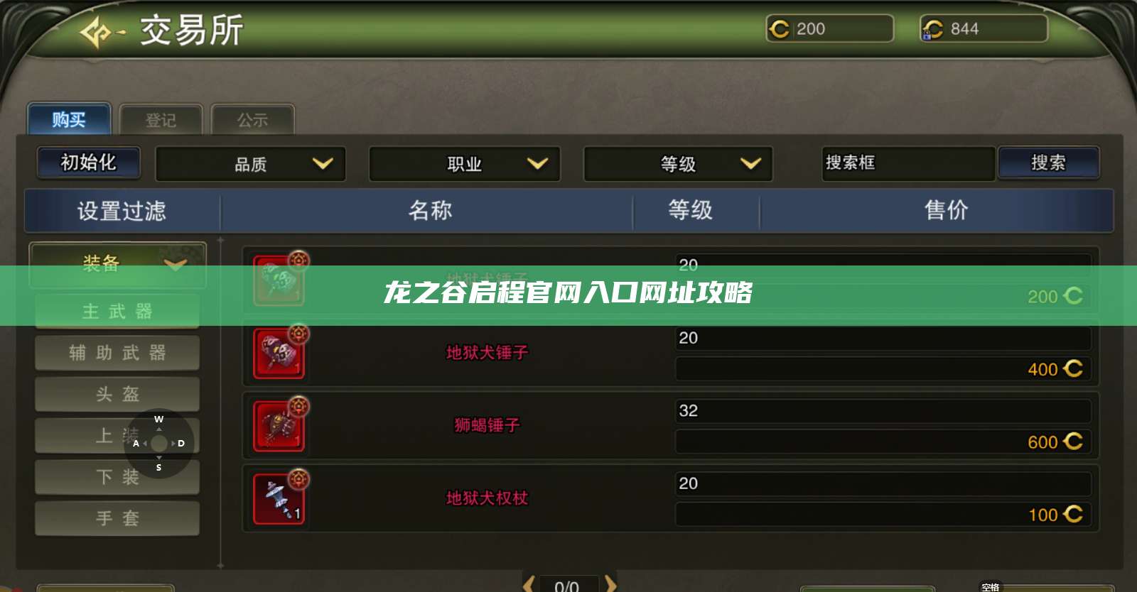 龙之谷启程官网入口网址攻略  第1张