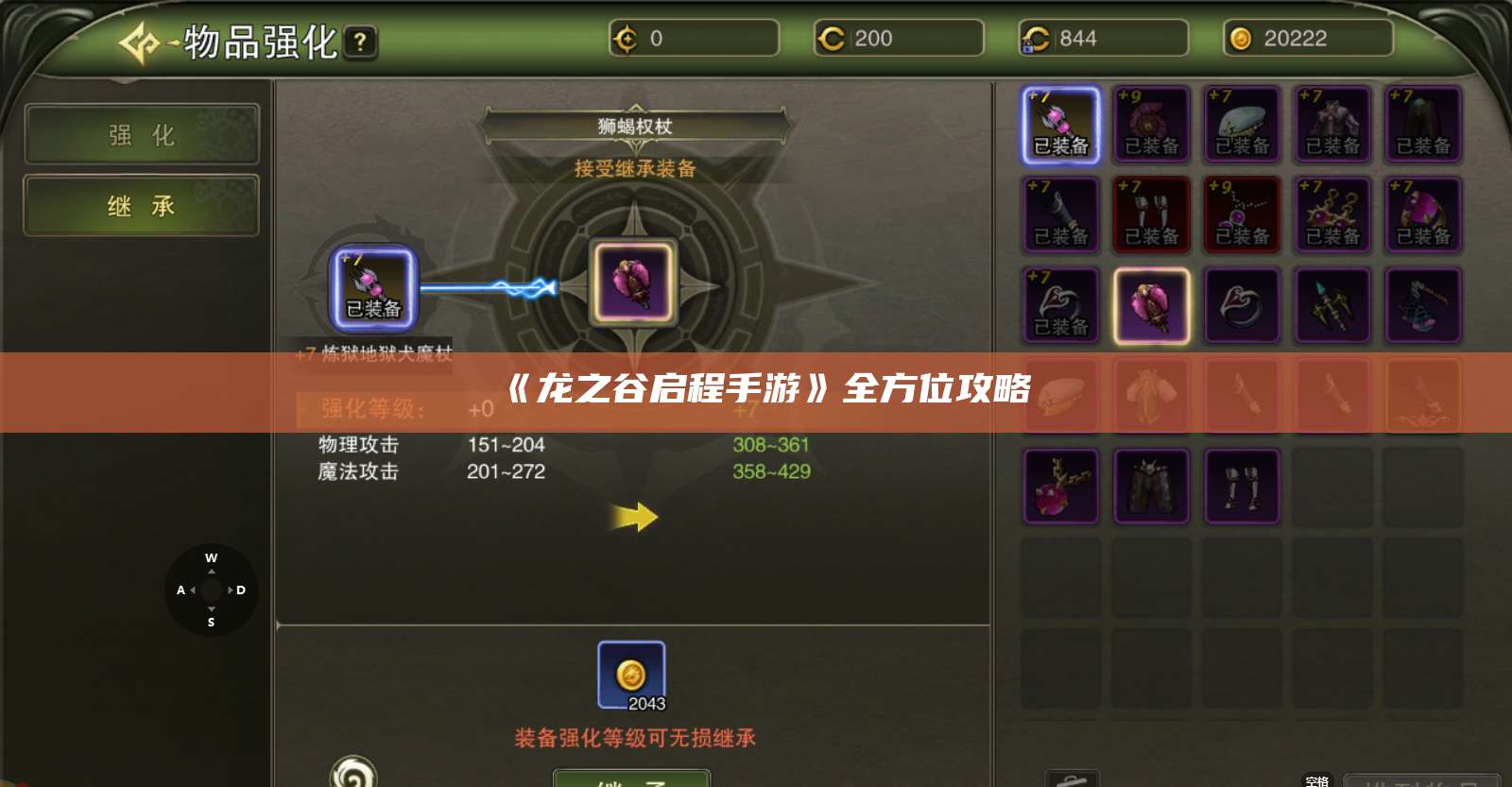 《龙之谷启程手游》全方位攻略  第1张