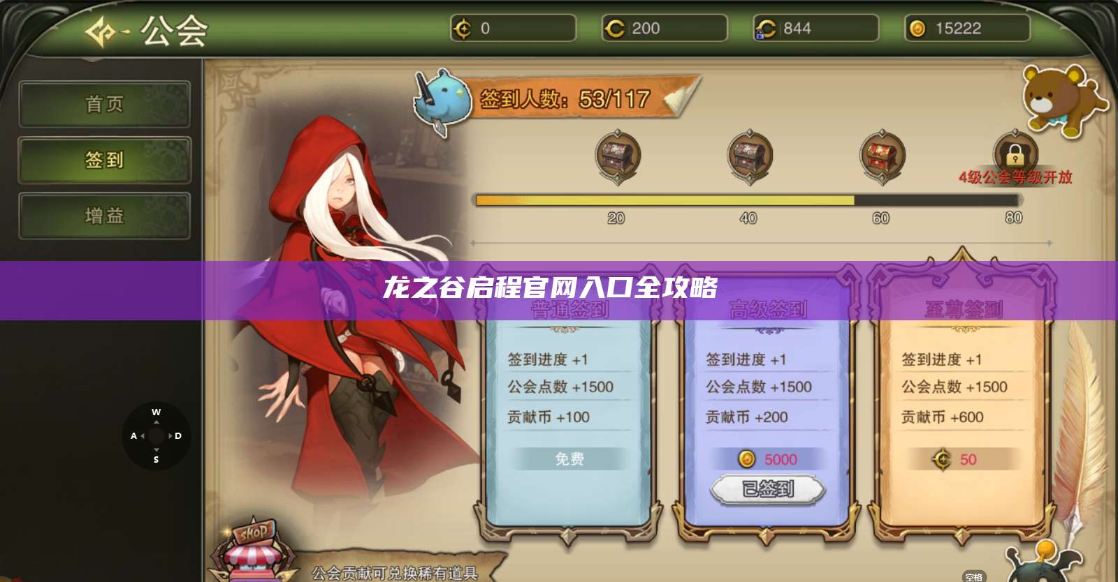 龙之谷启程官网入口全攻略  第1张