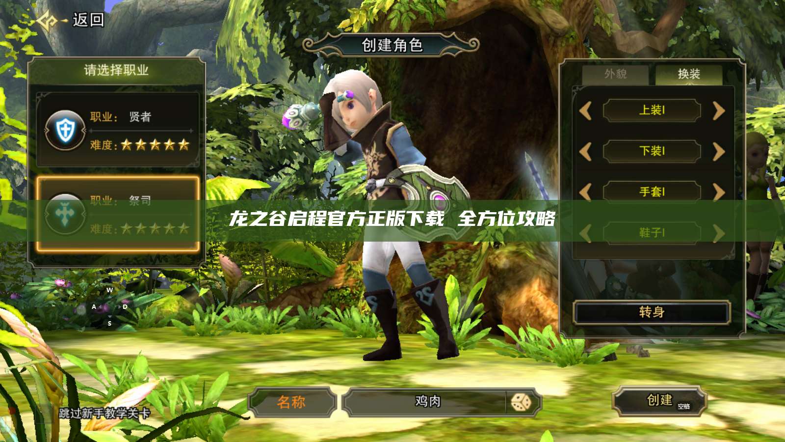 龙之谷启程官方正版下载 全方位攻略  第1张