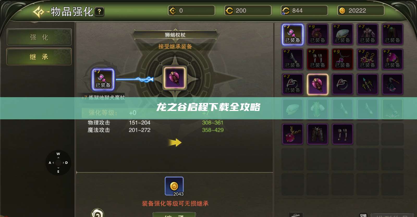 龙之谷启程下载全攻略  第1张