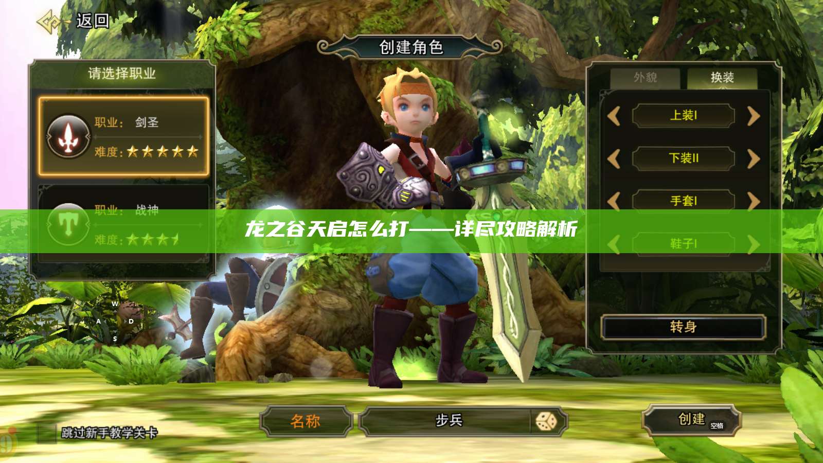 龙之谷天启怎么打——详尽攻略解析  第1张