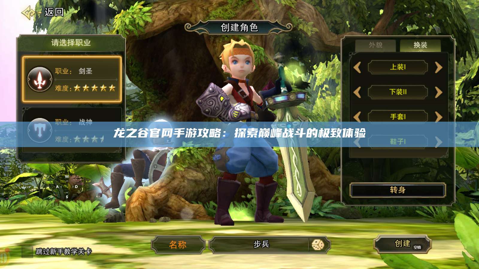 龙之谷官网手游攻略：探索巅峰战斗的极致体验  第1张