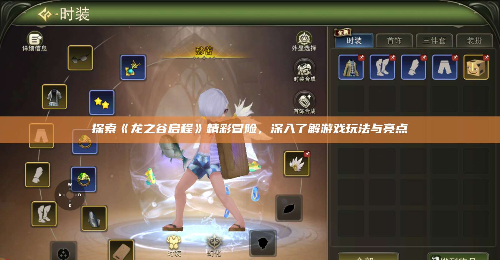 探索《龙之谷启程》精彩冒险，深入了解游戏玩法与亮点  第1张