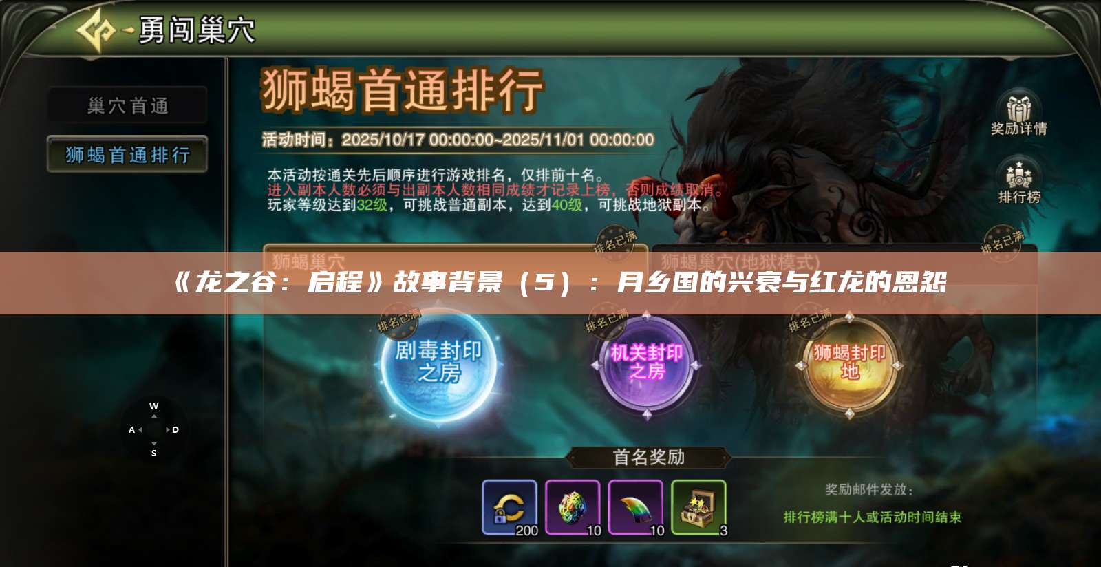 《龙之谷：启程》故事背景（5）：月乡国的兴衰与红龙的恩怨  第1张