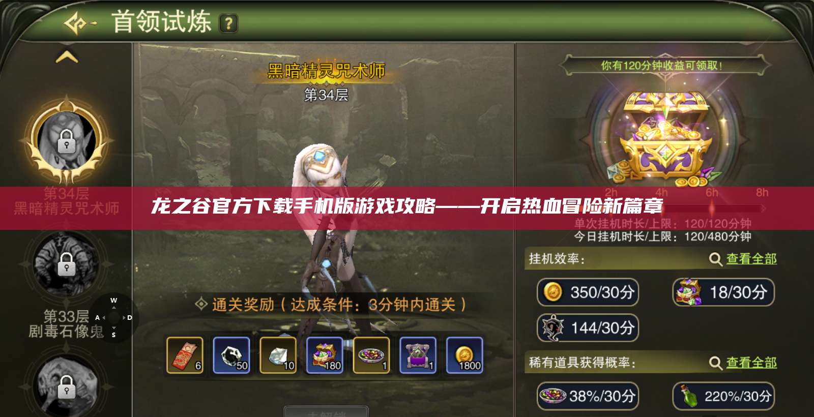 龙之谷官方下载手机版游戏攻略——开启热血冒险新篇章  第1张