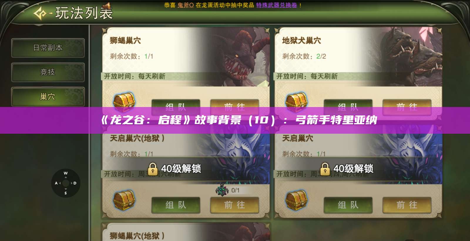 《龙之谷：启程》故事背景（10）：弓箭手特里亚纳  第1张