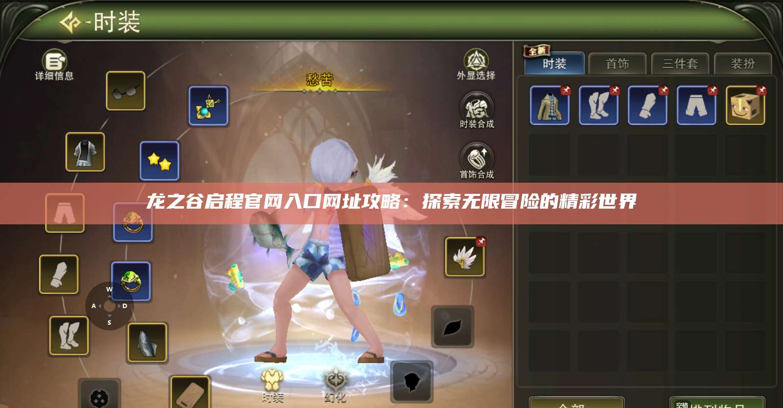 龙之谷启程官网入口网址攻略：探索无限冒险的精彩世界  第1张