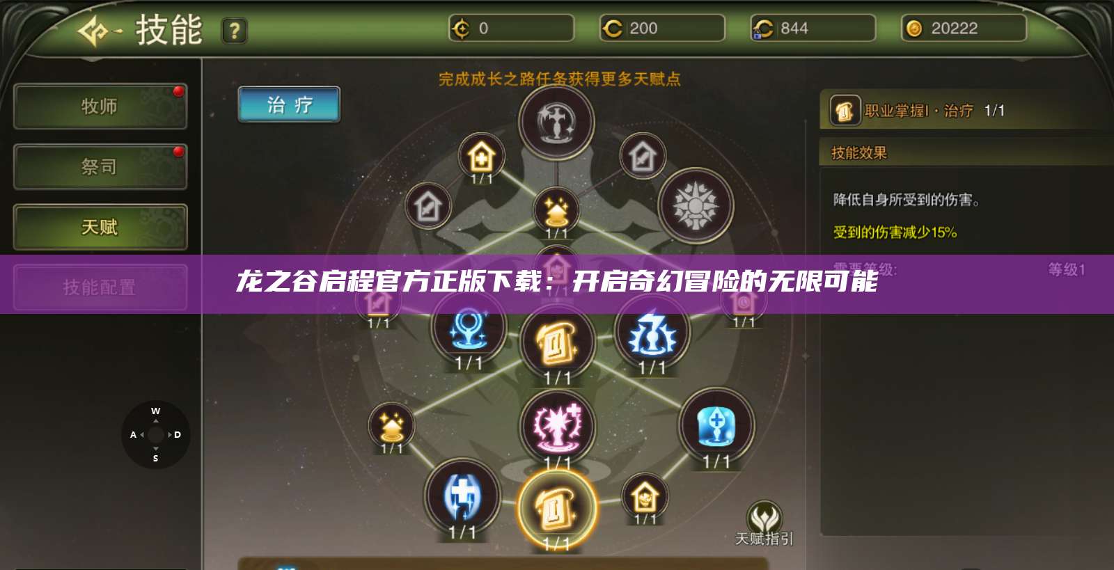 龙之谷启程官方正版下载：开启奇幻冒险的无限可能  第1张