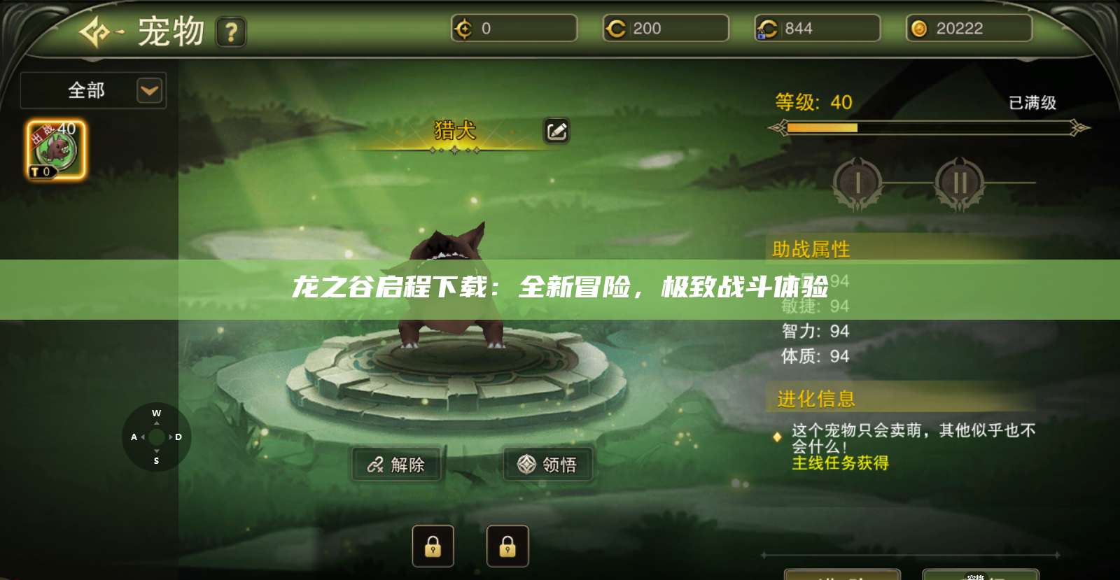 龙之谷启程下载：全新冒险，极致战斗体验  第1张