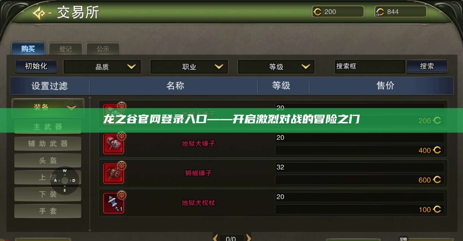 龙之谷官网登录入口——开启激烈对战的冒险之门  第1张