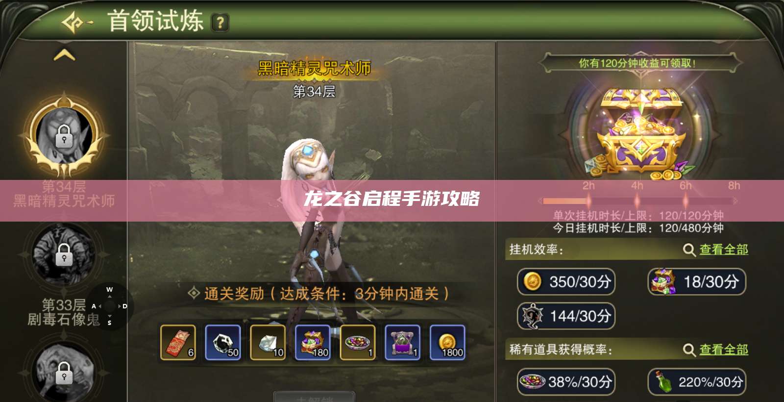 龙之谷启程手游攻略  第1张