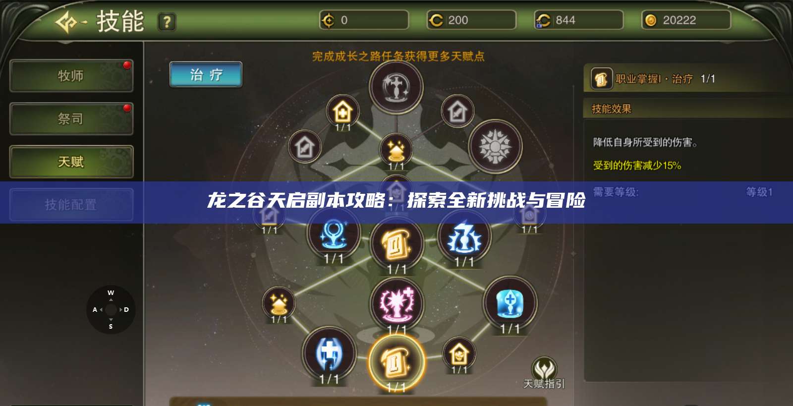 龙之谷天启副本攻略：探索全新挑战与冒险  第1张