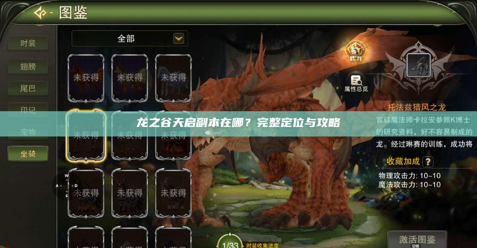 龙之谷天启副本在哪？完整定位与攻略  第1张