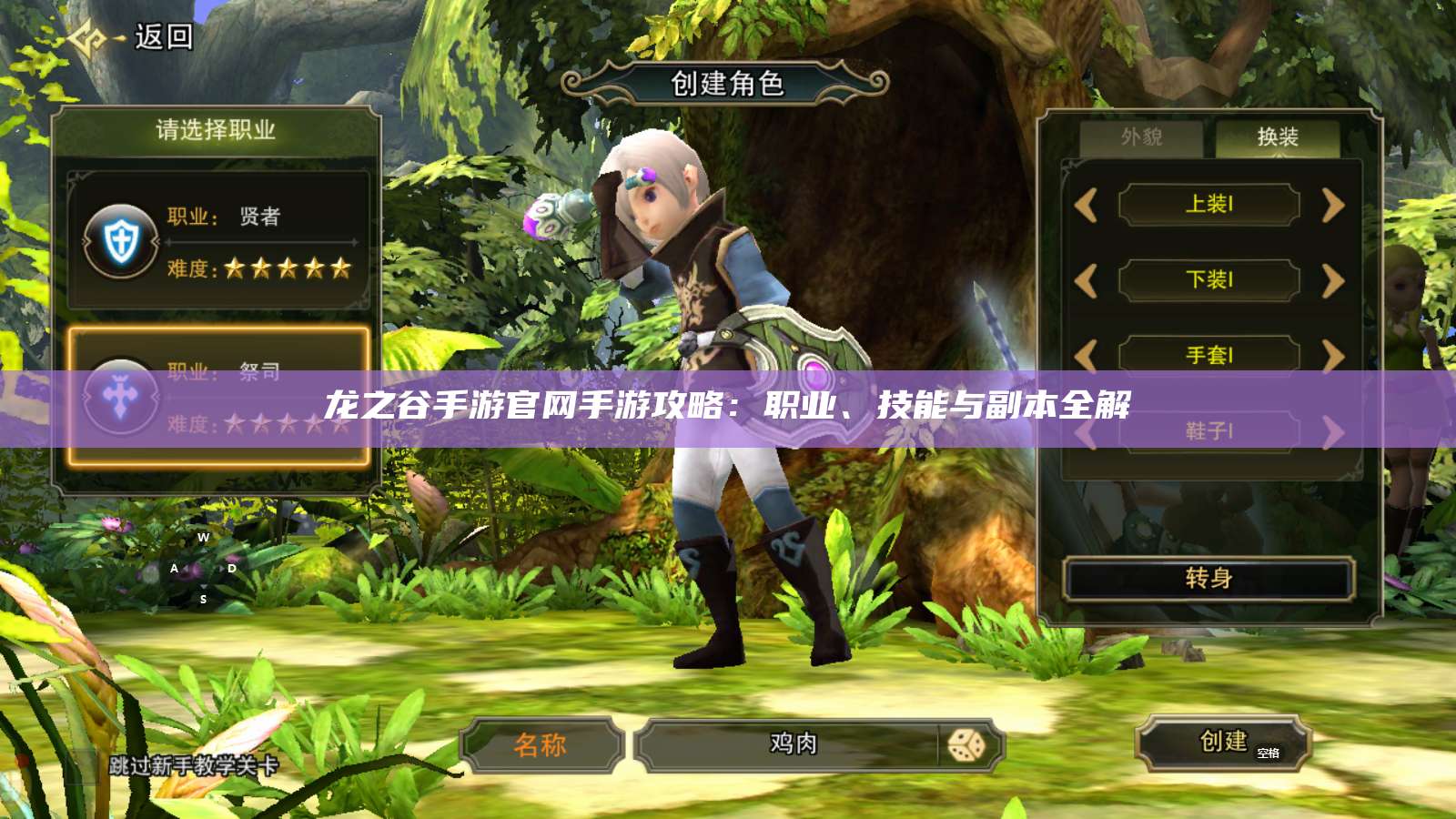 龙之谷手游官网手游攻略：职业、技能与副本全解  第1张
