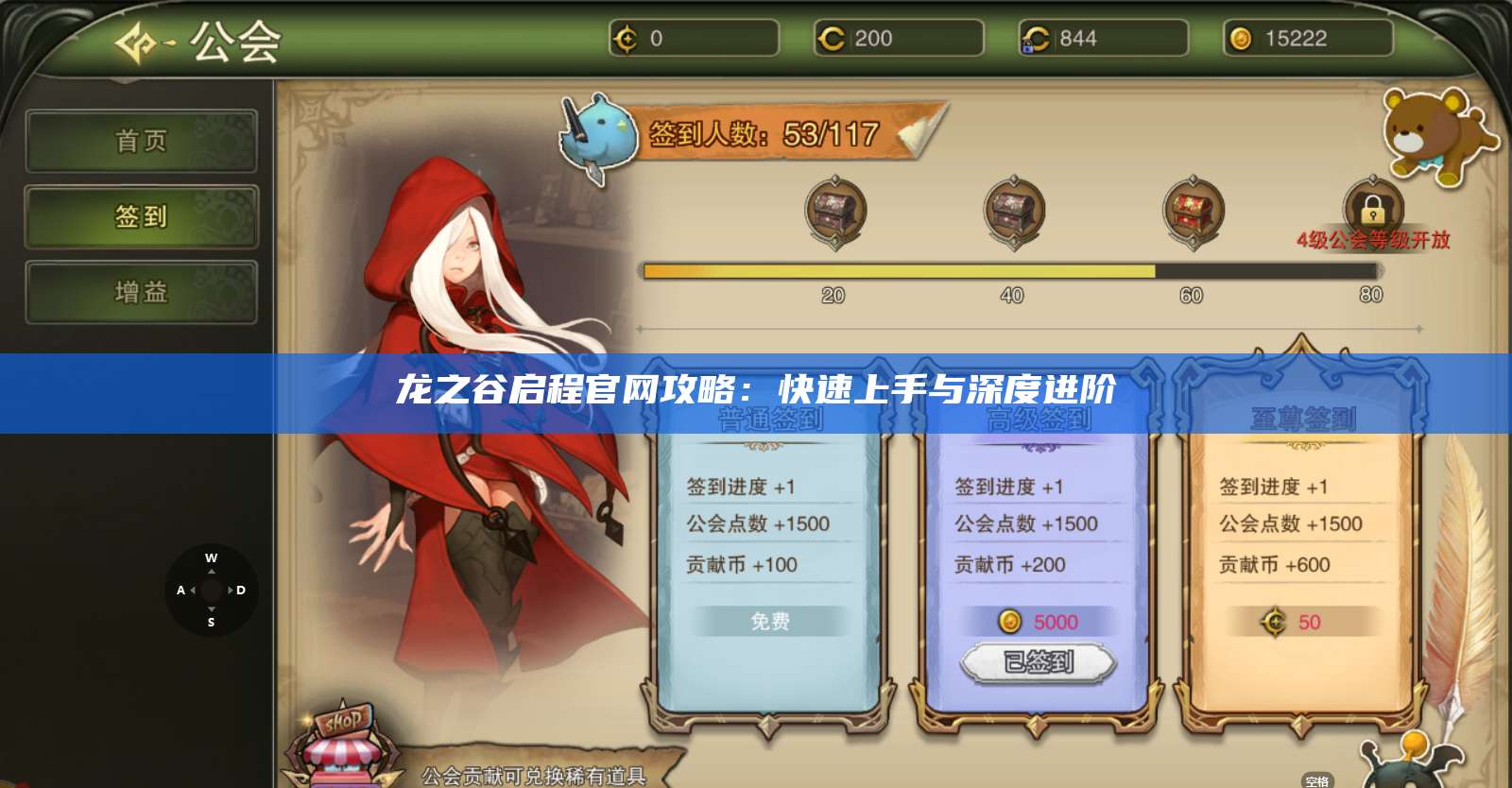 龙之谷启程官网攻略：快速上手与深度进阶  第1张